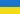 Ukraine-flag